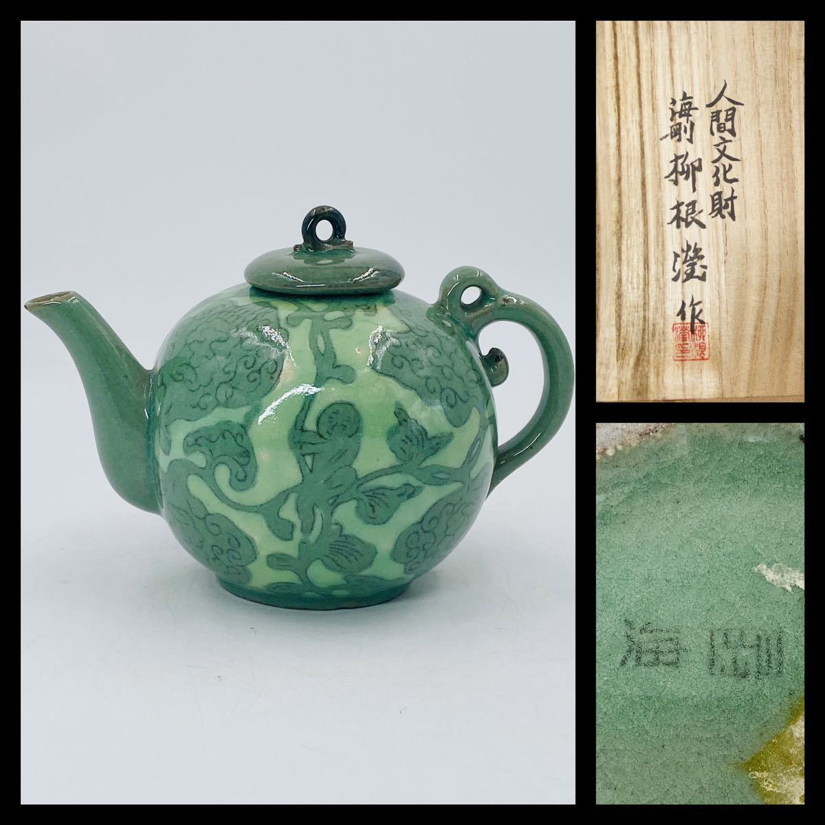 19290円激安特売 お取り寄せ受注生産 茶道具 高麗時代青磁象嵌『草花文
