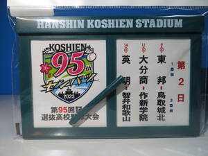 阪神甲子園球場：対戦看板マグネットプレート/第95回記念選抜高校野球大会2日目