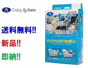データシステム テレビ＆ナビキット (切替タイプ) ホンダ用 HTN-75