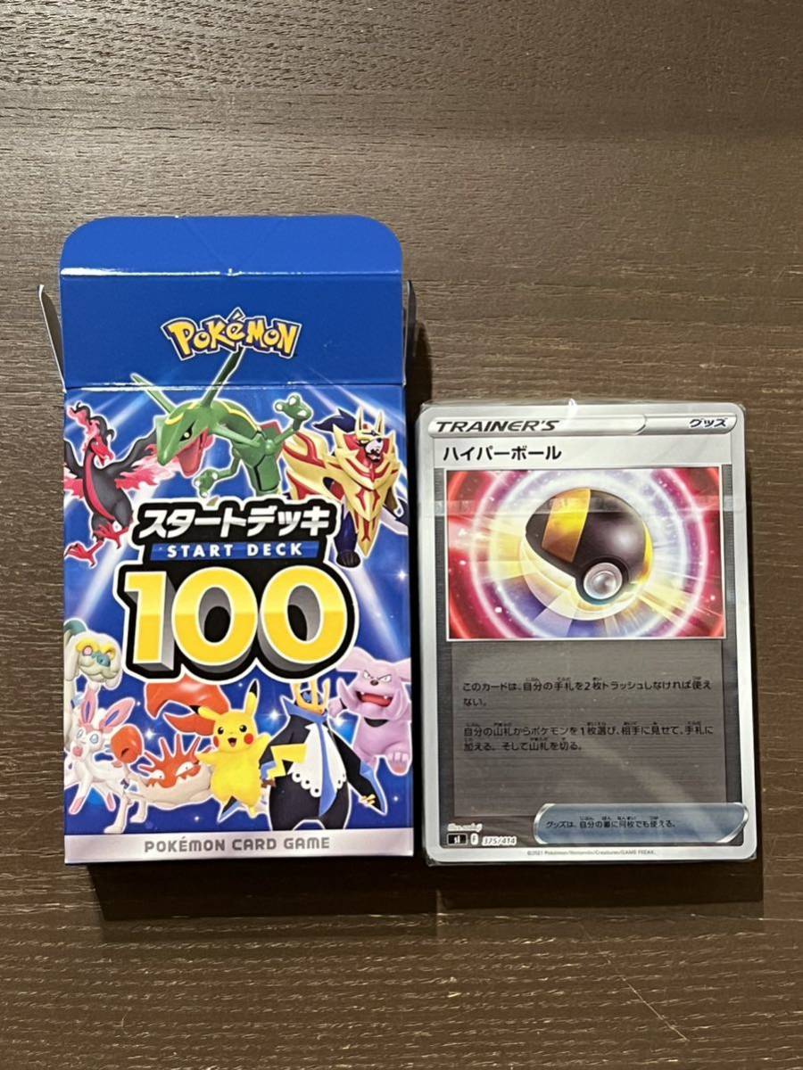 ヤフオク! -「スタートデッキ100 101」(【削除予定】その他) (ポケモン ヤフオク! -「スタートデッキ100 101」(【削除予定】その他) (ポケモン