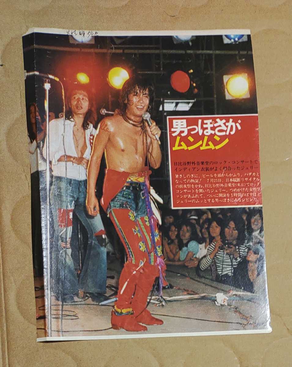 内田裕也 安岡力也 ジョー山中 仲野茂（アナーキー） 宇崎竜童