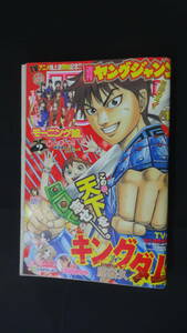 週刊ヤングジャンプ 2013年4月18日号 no.18 モーニング娘。 西内まりや MS230403-010