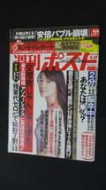 週刊ポスト 2013年4月12日号 no.13 街の美人女医グランプリ MS230403-013 M-01_画像1