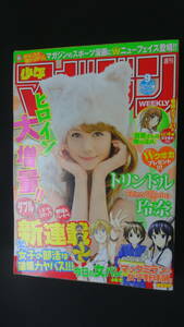 週刊少年マガジン 2013年2月13日号 no.9 トリンドル玲奈 MS230407-001