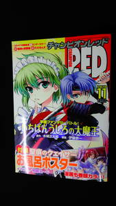 月刊チャンピオンレッド 2010年11月号 レア 秋田書店 永井豪 水城正太郎 MS230427-001