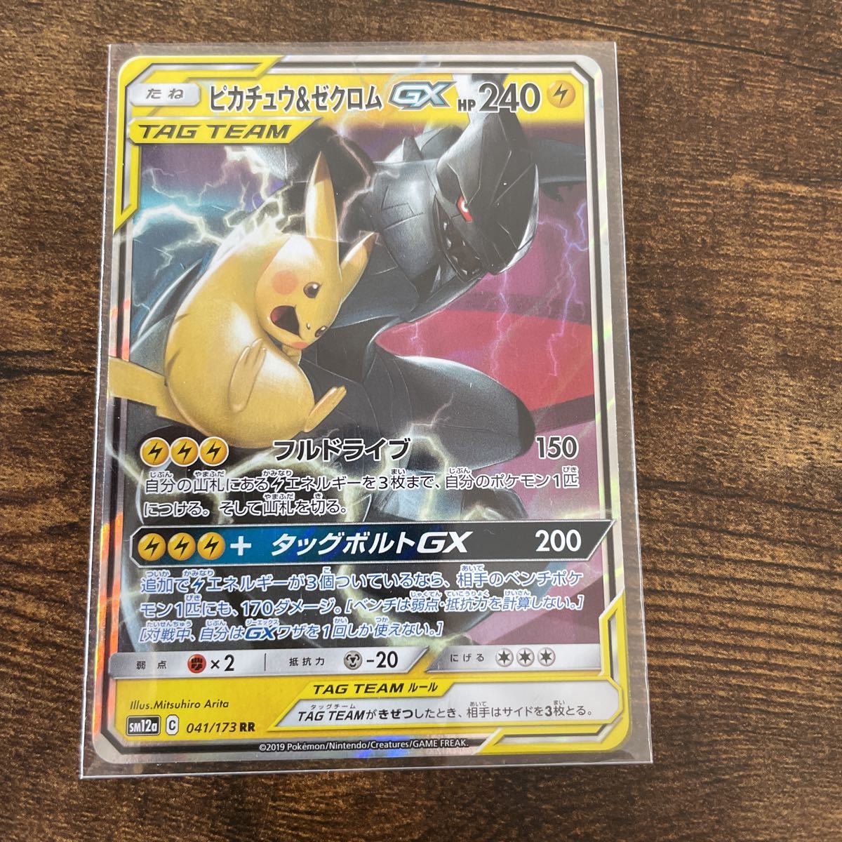 ヤフオク! -ポケモンカード ゼクロム ピカチュウの中古品・新品・未 ヤフオク! -ポケモンカード ゼクロム ピカチュウの中古品・新品・未