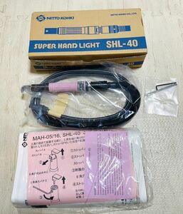 新品未使用　日東工器　SHL-40 スーパーハンドライト　領収書出せます