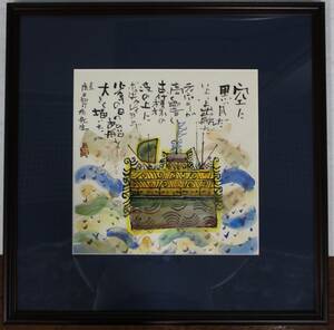 Art hand Auction 【 真作保証･送料無料 】早川義孝 ｢シンドバッドの船｣ 水彩画, 絵画, 水彩, 自然, 風景画