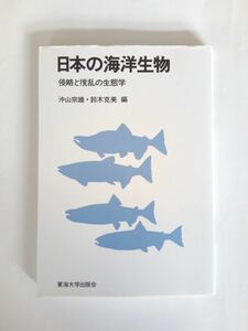 *[ japanese sea . living thing Shinryaku .... raw ..]. mountain . male, Suzuki . beautiful compilation Tokai university publish .