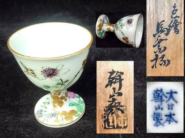サイン・掲示用品 パネル 骨董 アンティーク 手捻り 盃 馬上杯 猪口