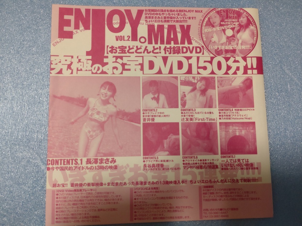 ヤフオク! -「enjoy max」の落札相場・落札価格