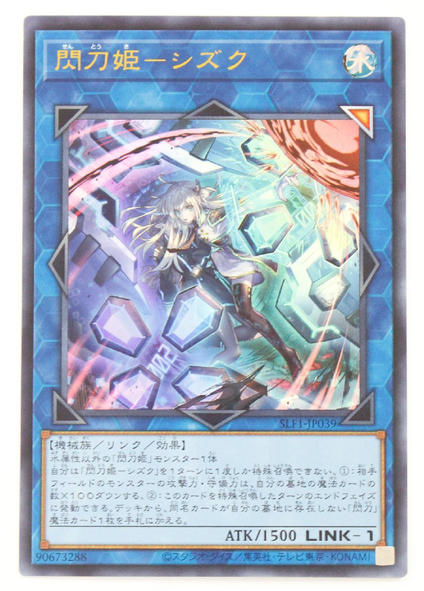 ヤフオク! -「閃刀姫 シズク」の落札相場・落札価格 ヤフオク! -「閃刀姫 シズク」の落札相場・落札価格