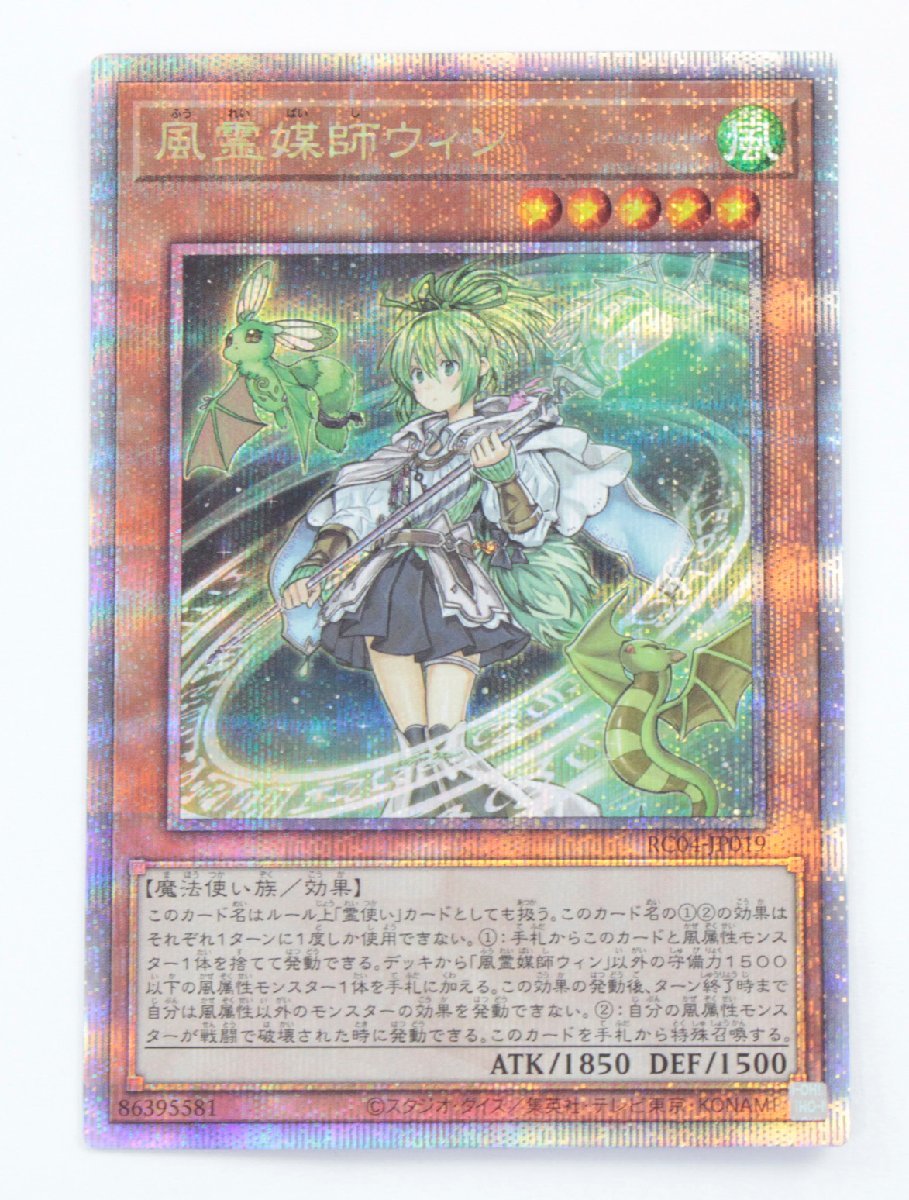 純正 オンライン販売 - 【美品】遊戯王 風霊媒師ウィン 25th