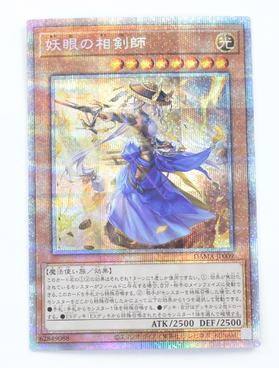 ヤフオク! -「妖眼の相剣師 プリズマ」の落札相場・落札価格 ヤフオク! -「妖眼の相剣師 プリズマ」の落札相場・落札価格