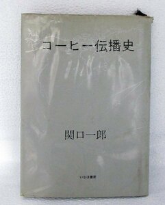 *[ б/у ] кофе .. история /.. один .... книжный магазин (2)[.. комплектация возможно ]..