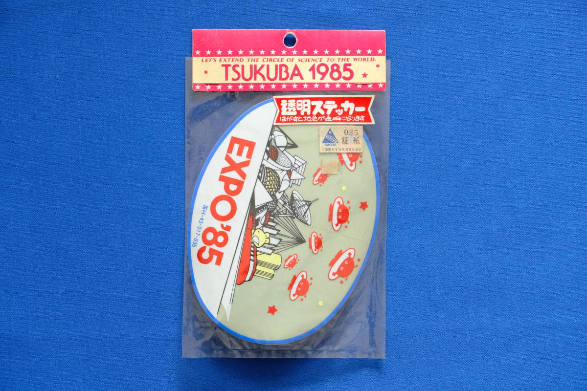 ヤフオク! -「expo 85」(広告、ノベルティグッズ) の落札相場・落札価格