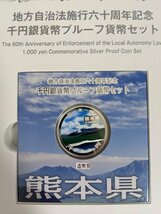 美品 地方自治法施行六十周年記念 千円銀貨幣プルーフ貨幣セット 熊本県 1000円硬貨・切手80円×5枚=総額面1400円/銀貨/記念切手/B3220677_画像2