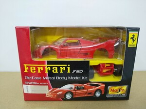 ■Maistoマイスト『1/43 Ferrari F50 Die-Cast Metal Body Model Kit フェラーリ モデルキット ダイキャストミニカー』