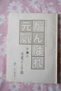 Удачи, энергичная и неиспользованная деривативная книга Yu Koyama Эпизод 28