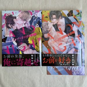 BL アニメイト小冊子付 羽純ハナ「キス・アンド・ナイト 1〜2巻」初版