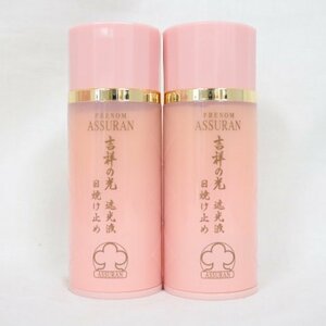 (外箱なし)2個セット アシュラン 吉祥の光 遮光液 50g 日焼け止め乳液 SPF42 PA+++ ASSURAN 0509-y1