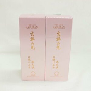 ☆新品2個セット アシュラン 吉祥の光 遮光液 50g SPF42・PA+++ 日焼け止め乳液