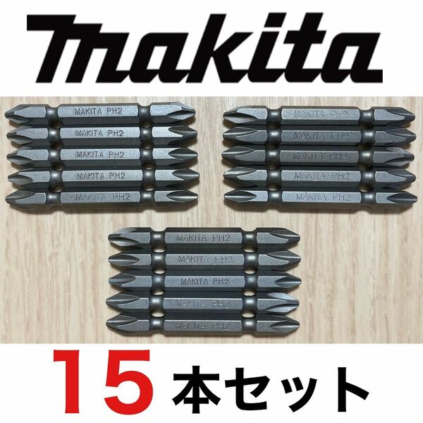 マキタ（makita）純正＋ビットセット　15本セット　2-65 2×65 PH2 プラスビット