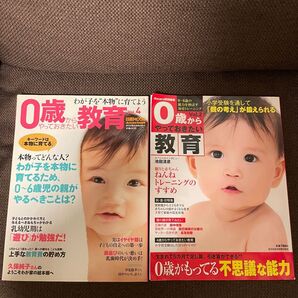 0歳からやっておきたい教育2冊セット