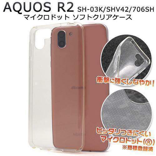 AQUOS R2 SH-03K/SHV42/SoftBank706SH アクオス スマホケース ケース ソフトクリアケース