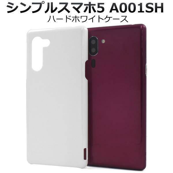 シンプルスマホ5 A001SH (SoftBank) スマホケース ケース ハードホワイトケース