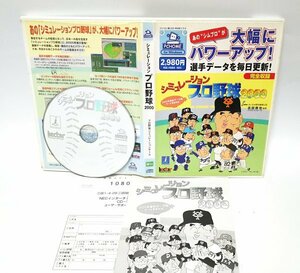 【同梱OK】 シミュレーションプロ野球 2000 ■ レトロゲームソフト ■ Windows