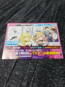 ツンデレ悪役令嬢リーゼロッテと実況の遠藤くんと解説の小林さん　POP