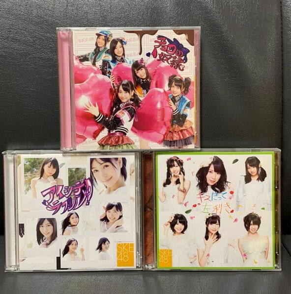 SKE48 CD3枚