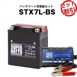 【バッテリー＋充電器セット】STX7L-BS 密閉型 ■ スーパーナット充電器 ■ スーパーナット