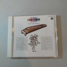 『風流日本の音 三味線』CD5枚組 『日本の楽器 箏』CD1枚_画像5
