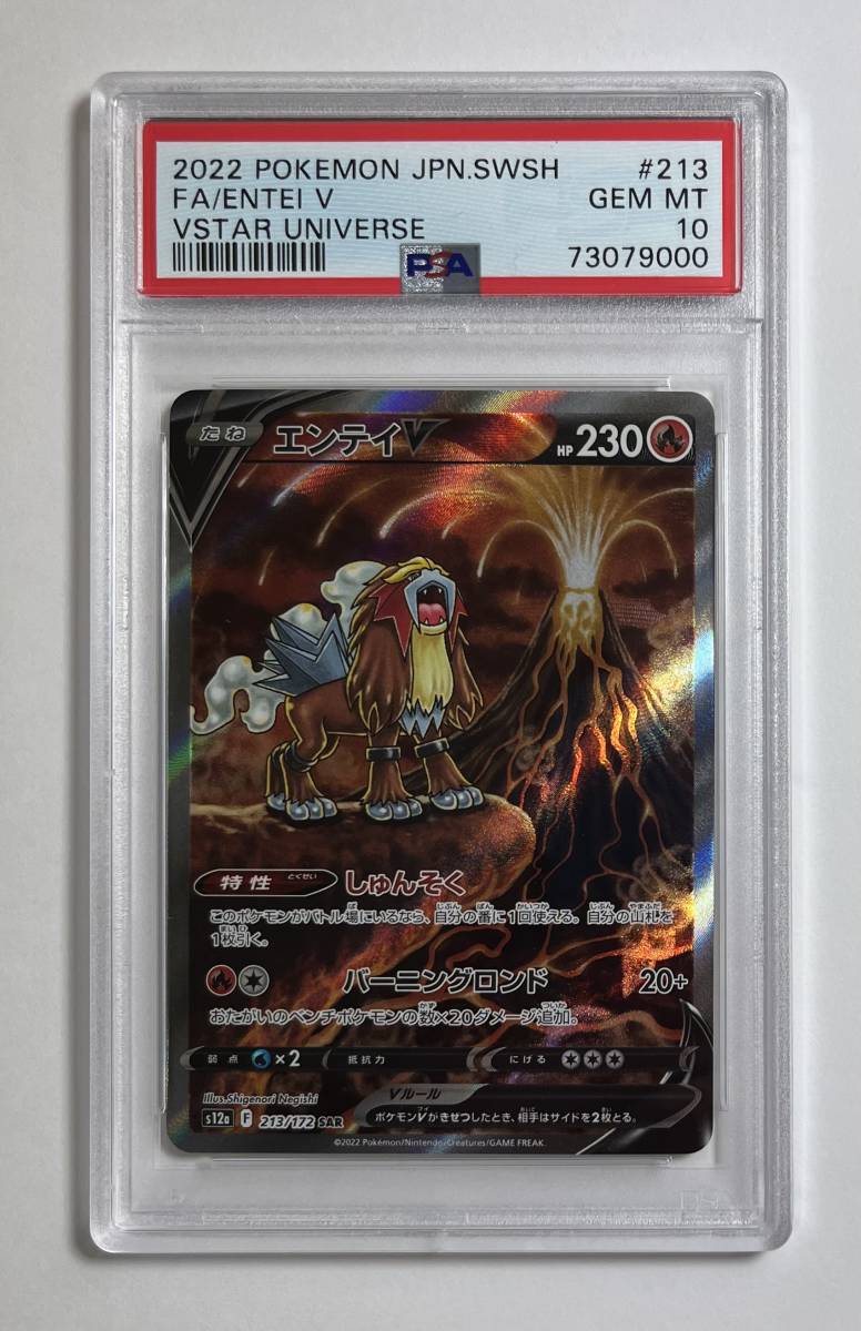 エンテイ ポケモンカードの値段と価格推移は?|681件の売買情報を集計 エンテイ ポケモンカードの値段と価格推移は?|681件の売買情報を集計