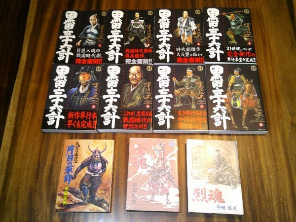 平田弘史30冊黒田・三十六計揃、平田弘史のお父さん物語、〈レジェンド