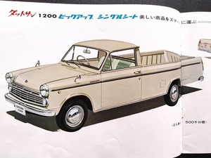 ダットサン 1200 ライトバン ピックアップ 日産 旧車カタログ 昭和30年代 当時物！☆ DATSUN 320 VAN PICK-UP ダットサントラック課 配布