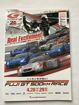 2013 FUJI GT ５００ｋｍ ＲＡＣＥ スーパーＧＴ第２戦　富士スピードウエイ　レースパンフレット　レースプログラム_画像1