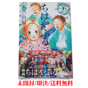 ちはやふる 32巻【未開封/即決/送料無料】★末次由紀★