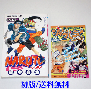 NARUTO 22巻【美品/初版/送料無料/即決】ジャンパラ付属★岸本斉史★ナルト★