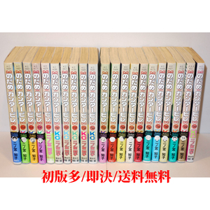 のだめカンタービレ 1～23(17・19巻欠け)巻【即決/送料無料/初版多】★二ノ宮知子★