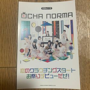 西﨑美空　OCHA NORMA 直筆サイン入りポストカード