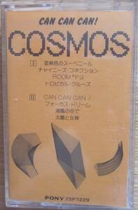 コスモス ■ COSMOS / CAN CAN CAN!■キーボード奏者「土居慶子」■カセットテープ