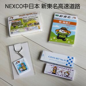 NEXCO中日本 新東名高速道路松田事業PR館 新秦野 伊勢原大山 みちまるくん キーホルダー ストラップ エチケットブラシ