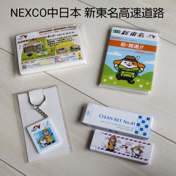 NEXCO中日本 新東名高速道路松田事業PR館 新秦野 伊勢原大山 みちまるくん キーホルダー ストラップ エチケットブラシ