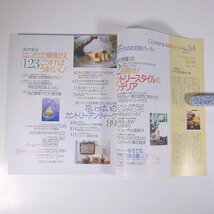 私のカントリー No.34 2000/秋 主婦と生活社 雑誌 家具 インテリア 特集・目指せ！カントリースタイルのインテリア ほか_画像6