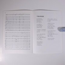 【楽譜】 TSUNAMI / サザンオールスターズ バンピー Vol.493 東京音楽書院 2000 小冊子 音楽 邦楽 バンドスコア_画像9