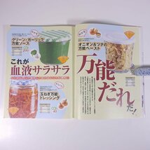 NHKためしてガッテン 血液サラサラ健康レシピ 旬を味わう四季のメニュー ASCII アスキー 2001 大型本 料理 献立 レシピ 健康 食事療法_画像8