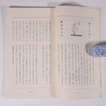 中心 No.358 1967/4 主幹・常岡一郎 健康学園 中心社 小冊子 宗教 天理教_画像8